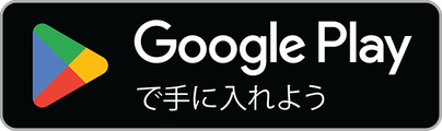 入手： Google Play